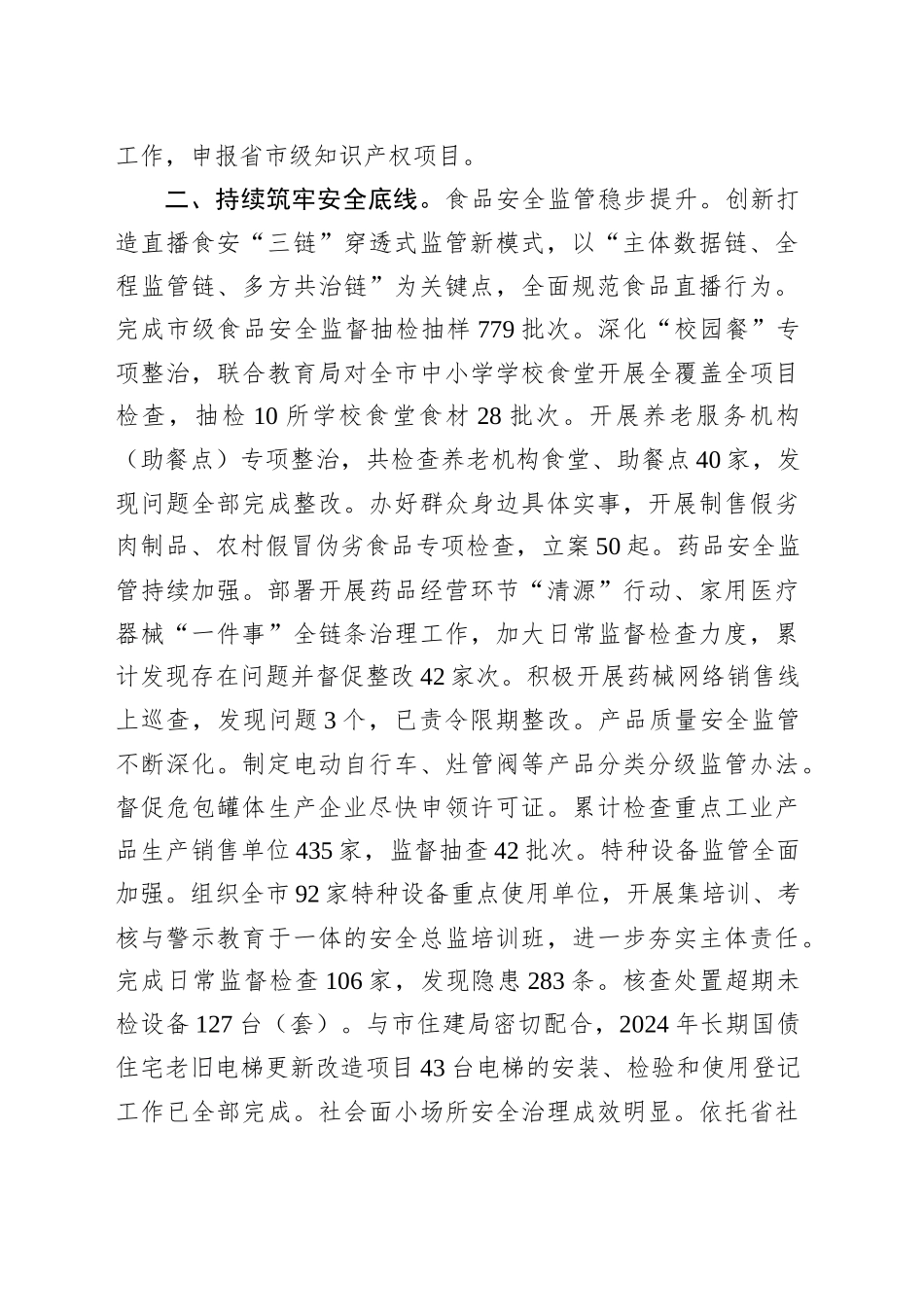XX市场监管局2025年上半年工作总结和下半年计划_第2页
