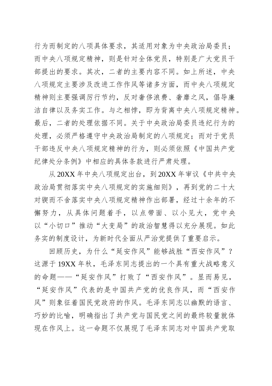 主题党日党课讲稿：作风建设常抓不懈再出发深入贯彻中央八项规定精神学习教育_第2页