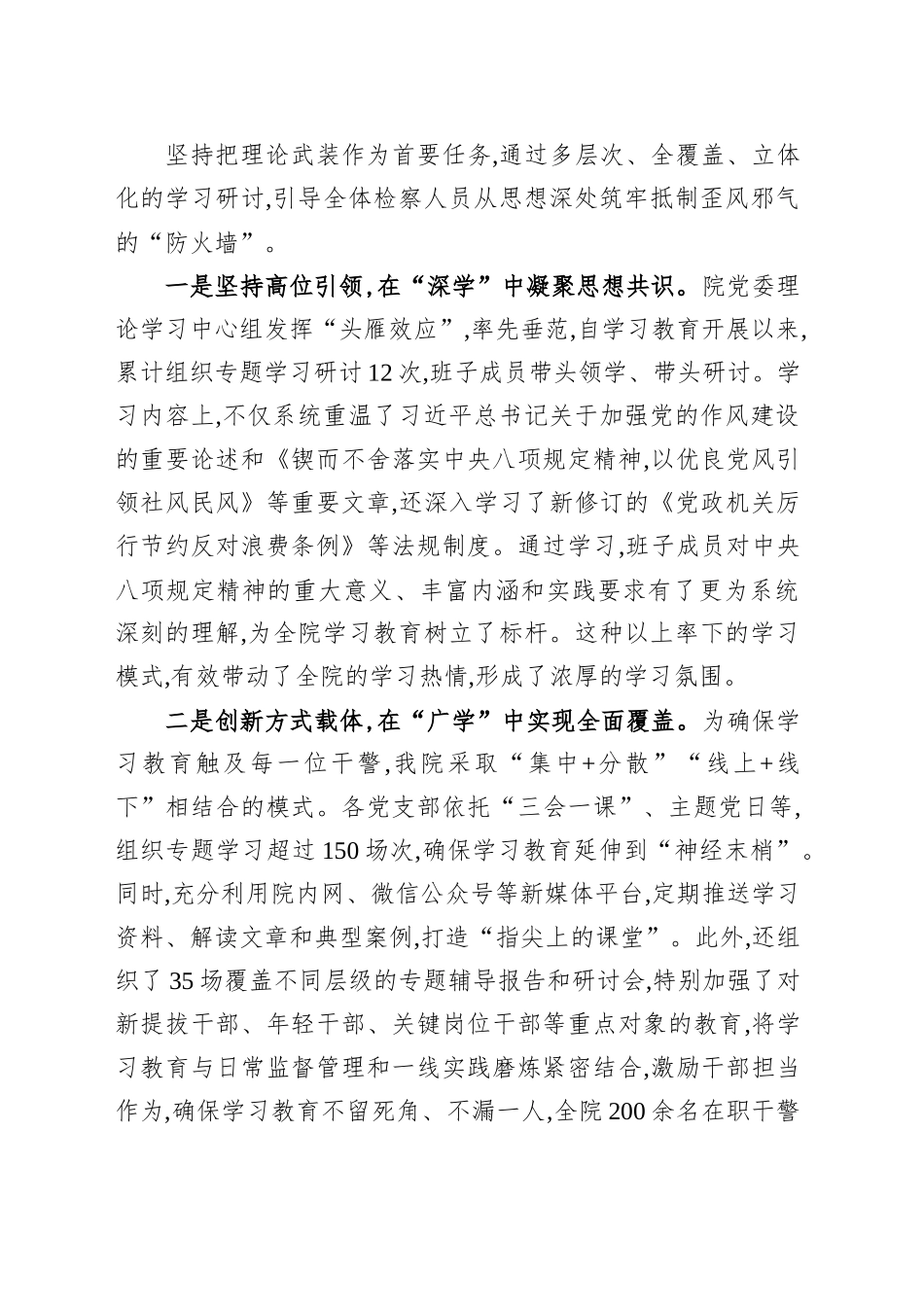 XX市检察院专题总结报告_第2页