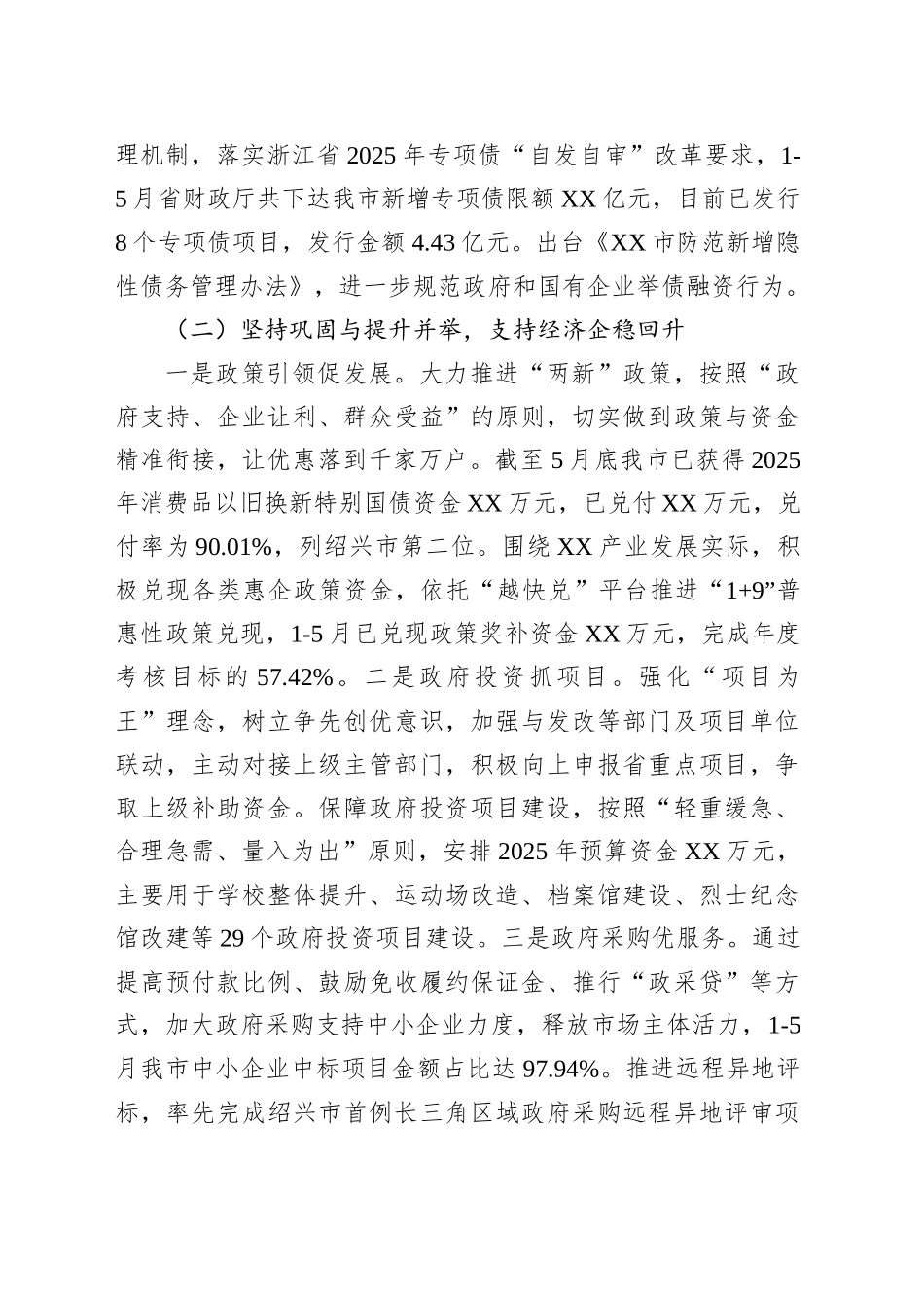 XX市财政局2025年上半年工作总结和下半年工作思路_第2页