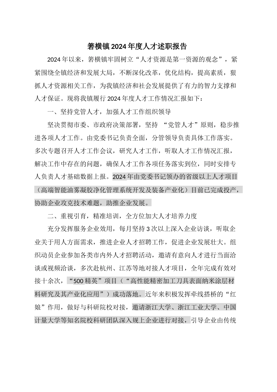 XX镇2024年度人才述职报告_第1页