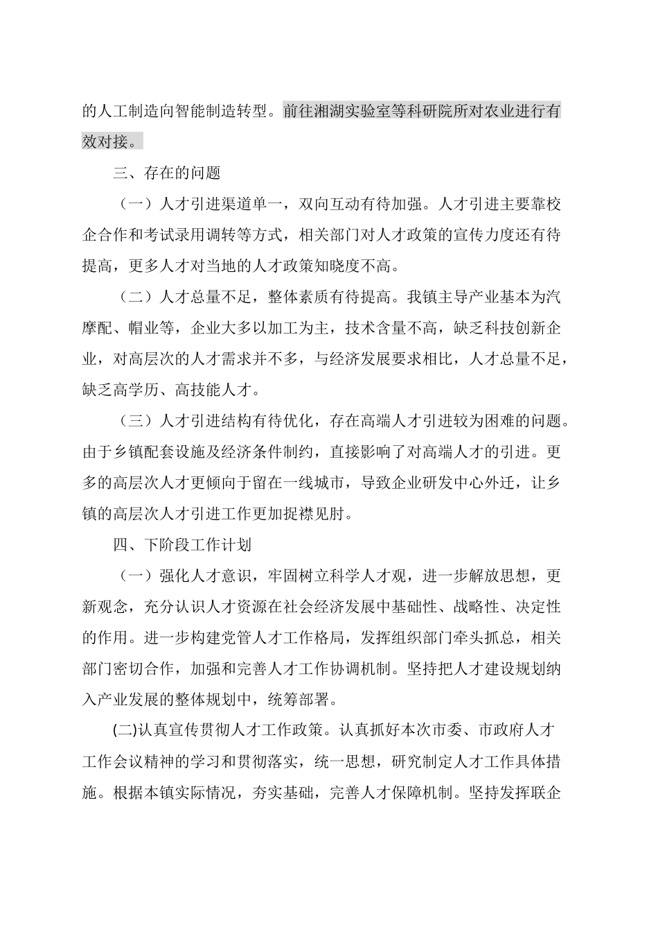 XX镇2024年度人才述职报告_第2页