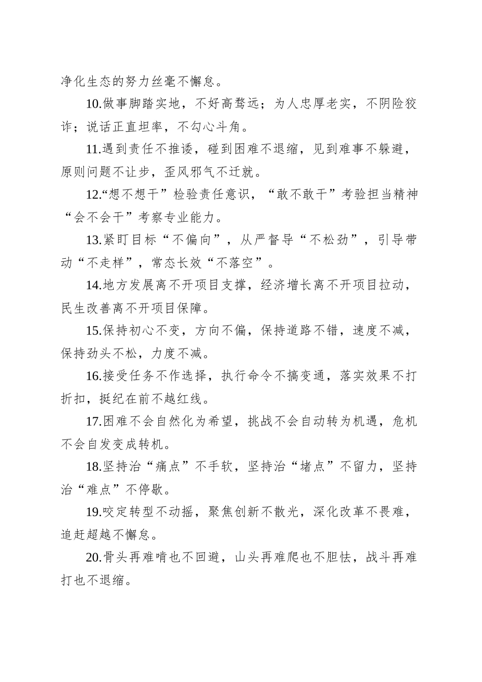 “不”字型排比句（20250821）_第2页