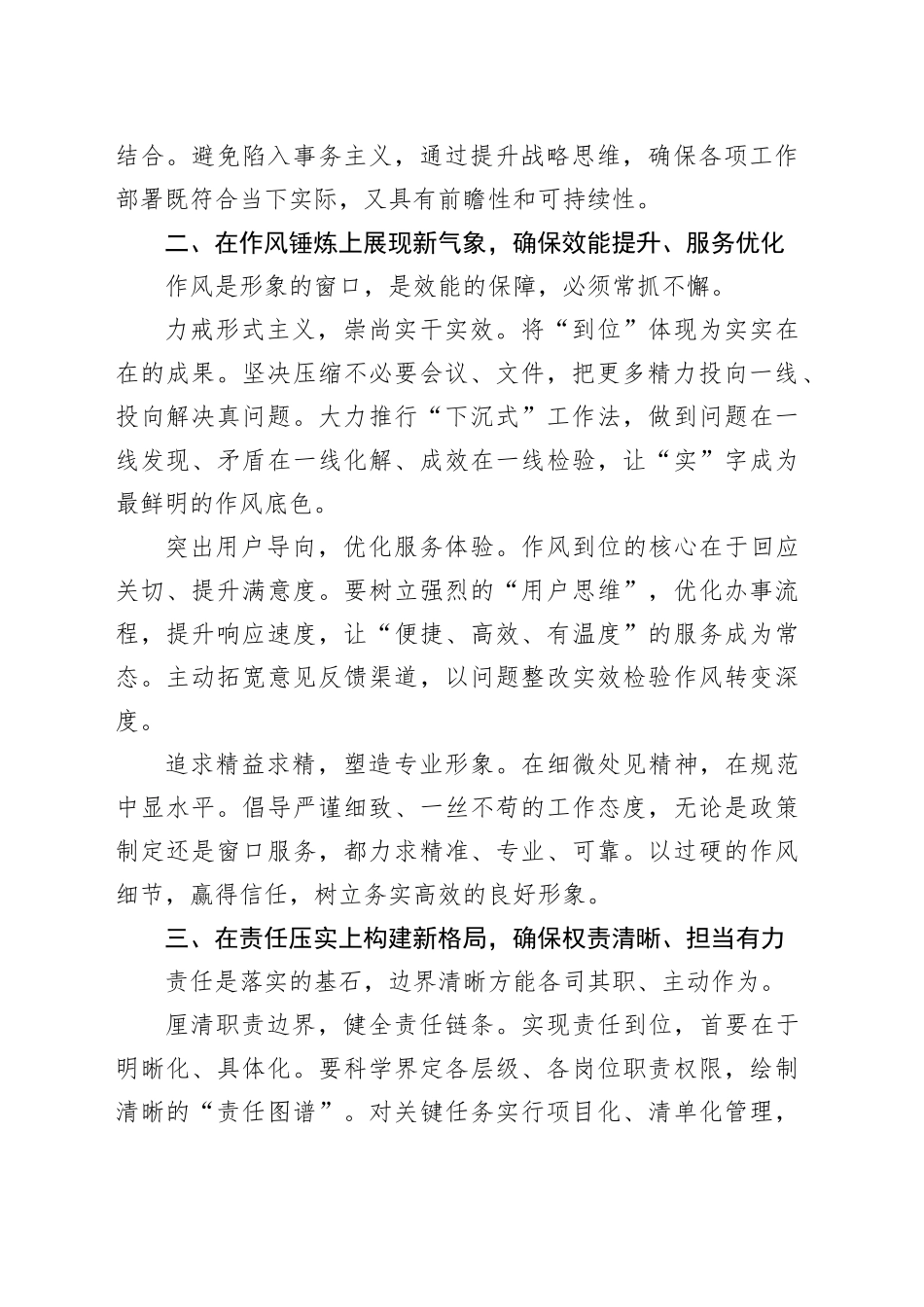 “五个进一步到位”深化实践研讨发言材料_第2页