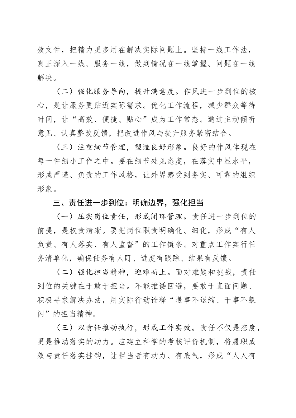 “五个进一步到位”研讨发言材料_第2页
