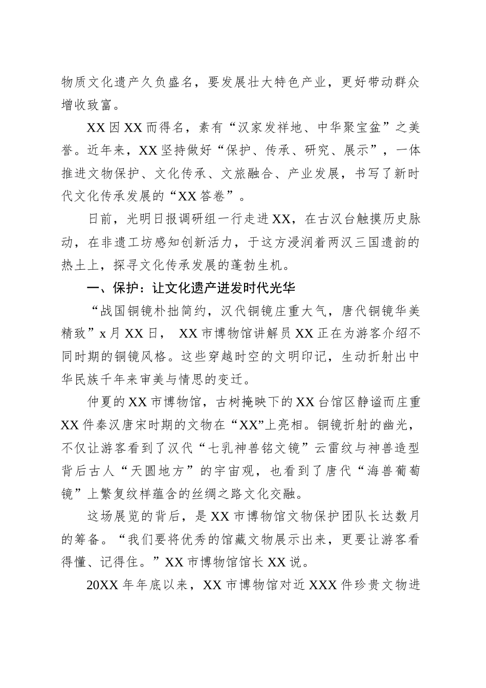 关于积极推进历史文化保护传承发展的实践探索报告_第2页