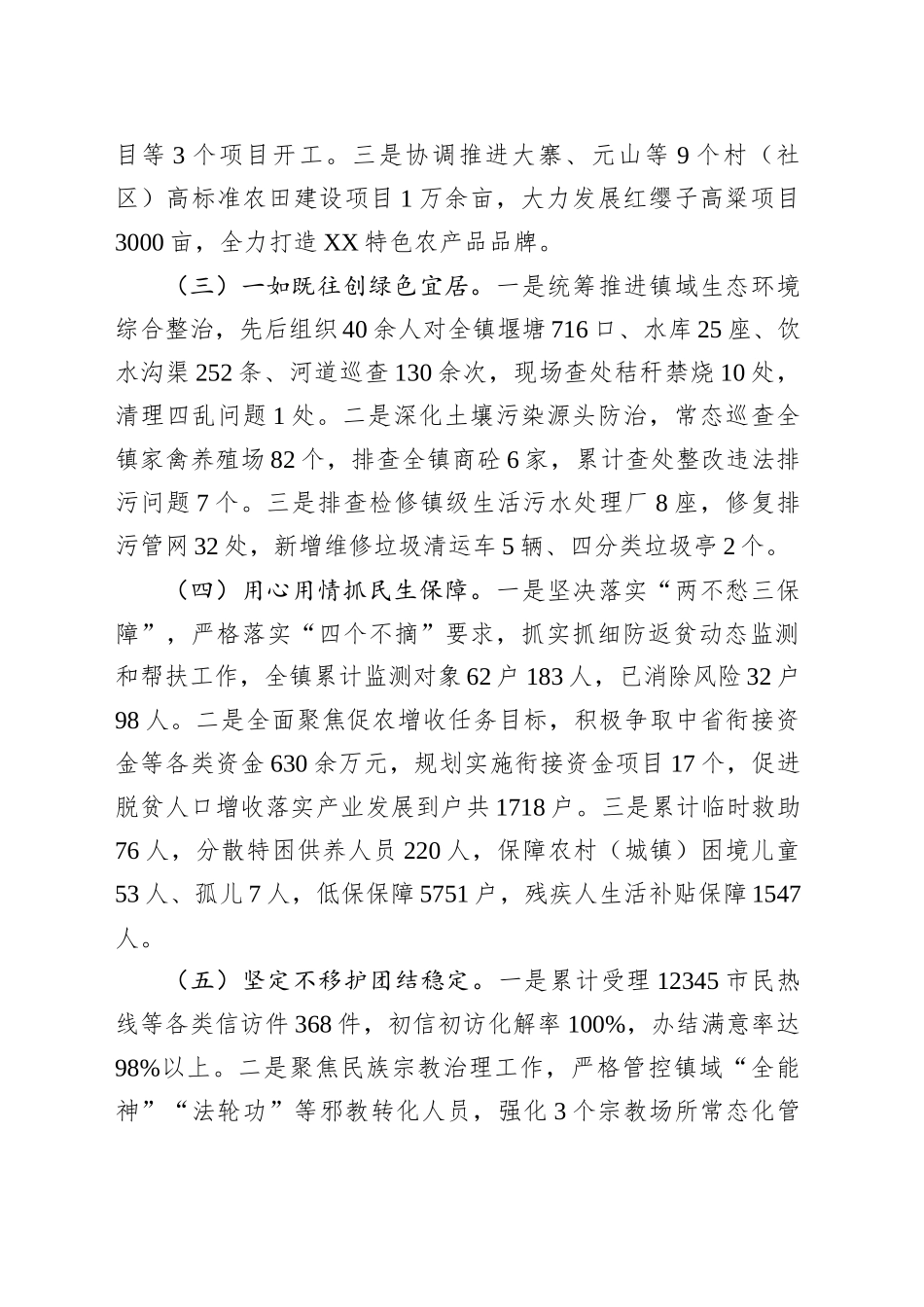 XX镇人民政府关于2025年上半年工作总结及下半年工作计划_第2页