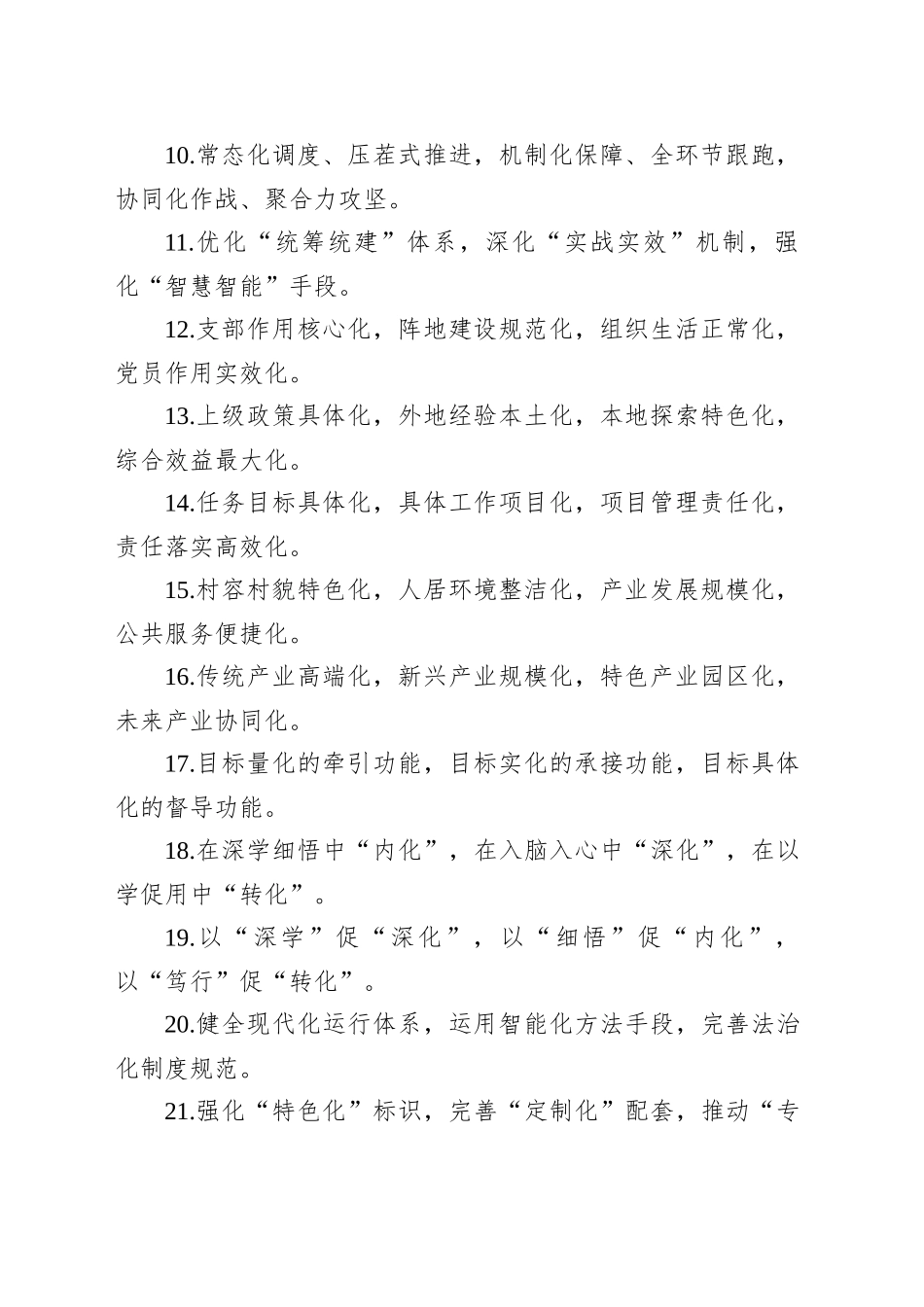 “化”字型排比句（20250822）_第2页