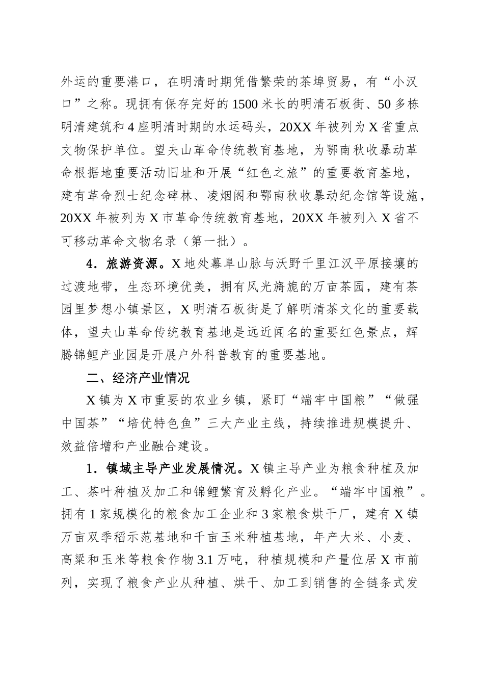 XX镇经济社会发展情况报告_第2页