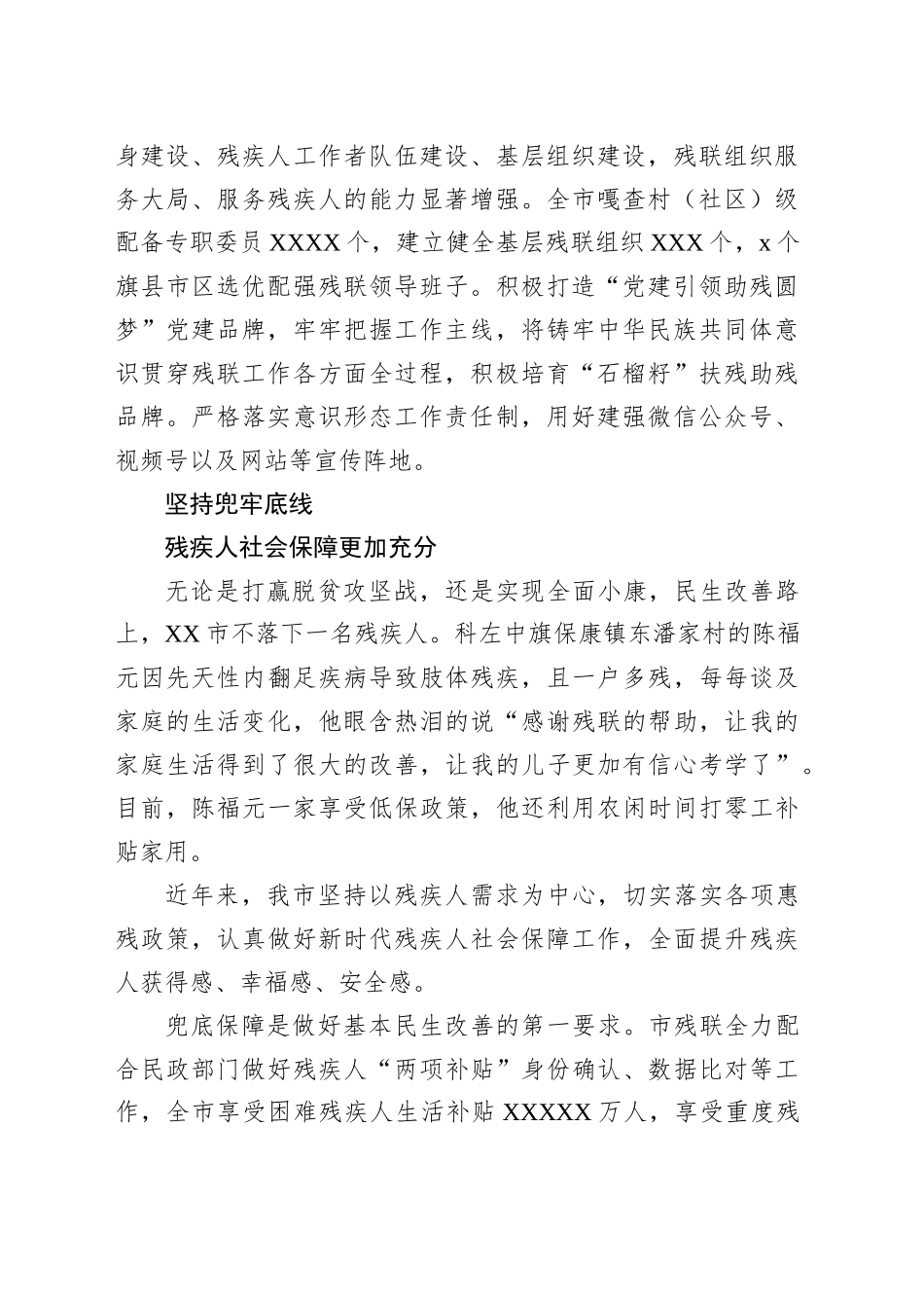 “十四五”以来残疾人事业全面发展成就工作总结_第2页