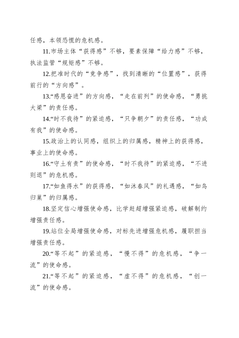“感”字型排比句（20250821）_第2页