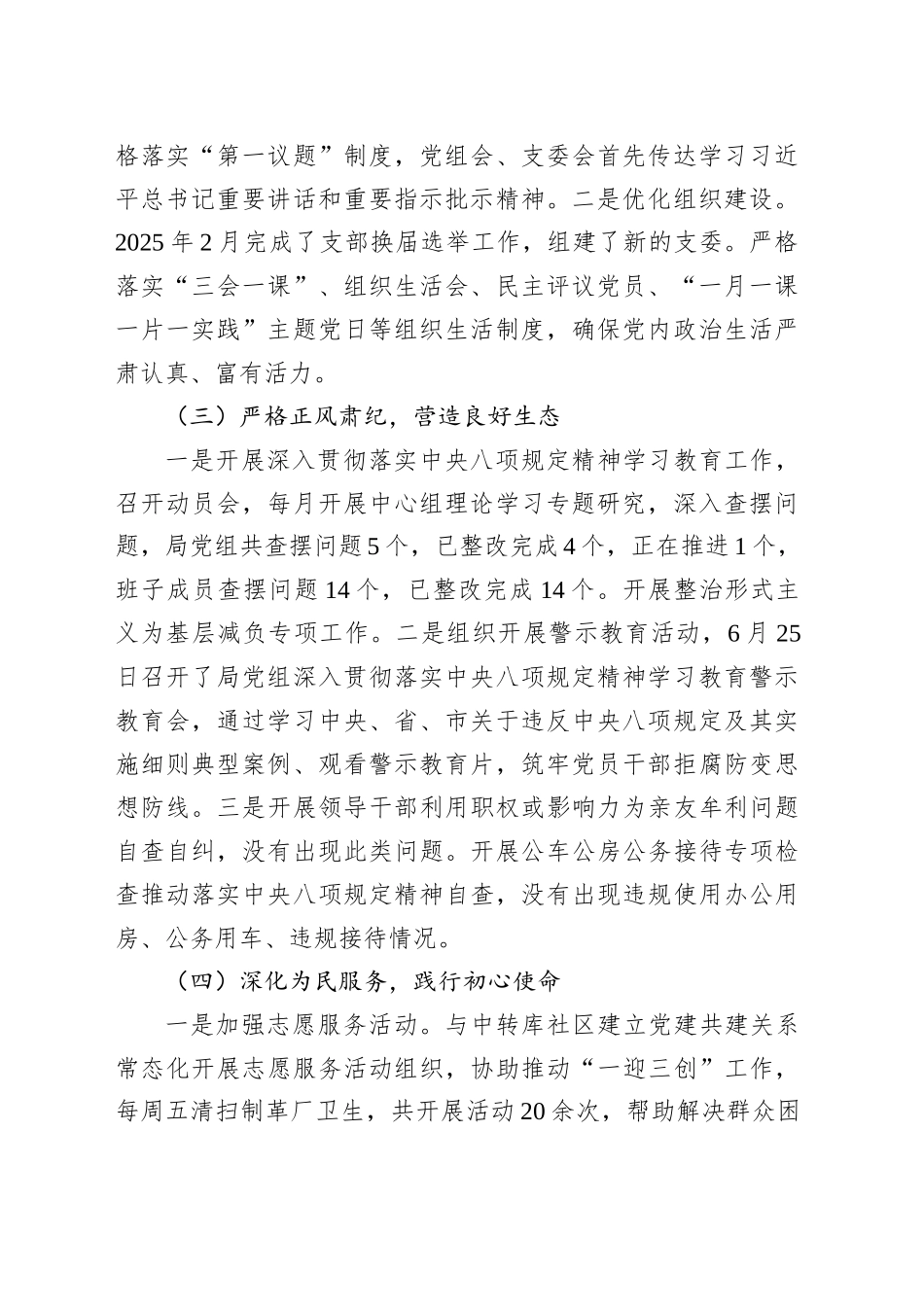 区统计局2025年上半年工作总结暨下半年工作计划_第2页
