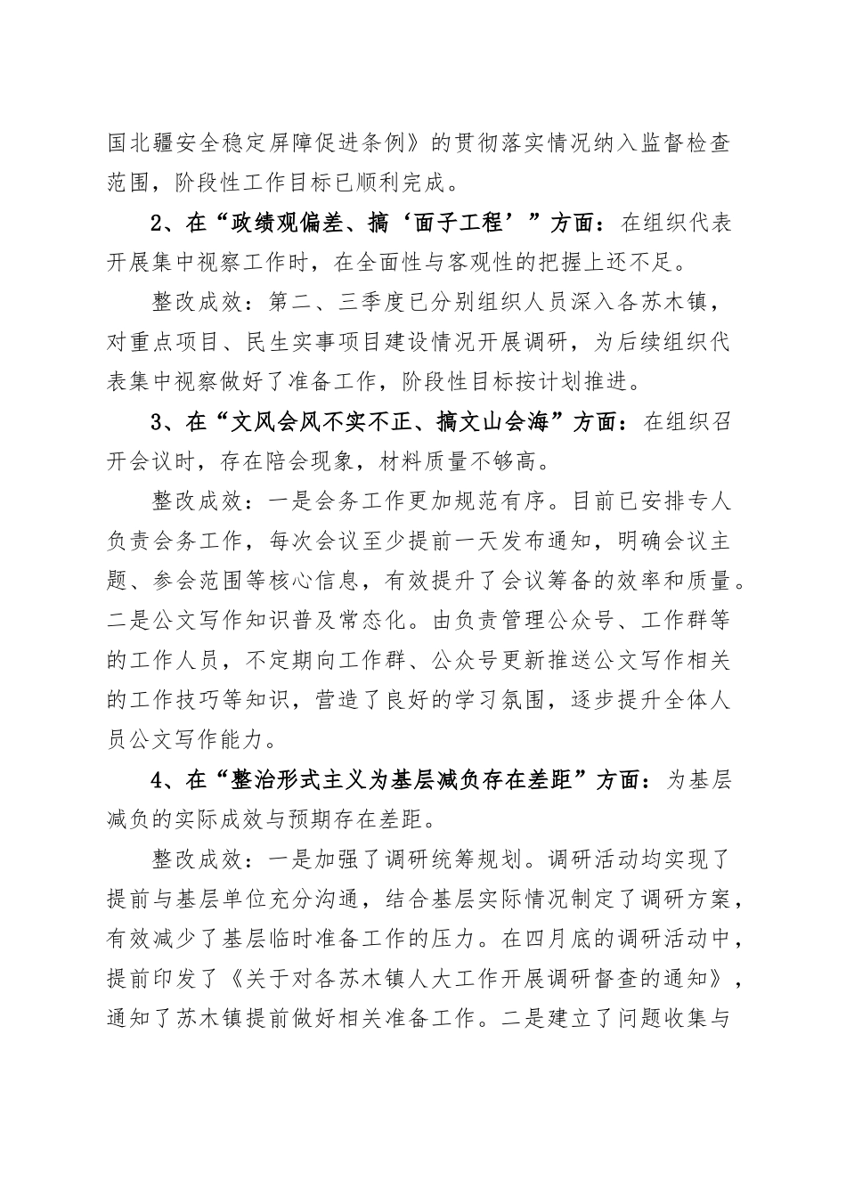 X人大常委会关于深入贯彻落实作风建设专题整改问题情况通报_第2页
