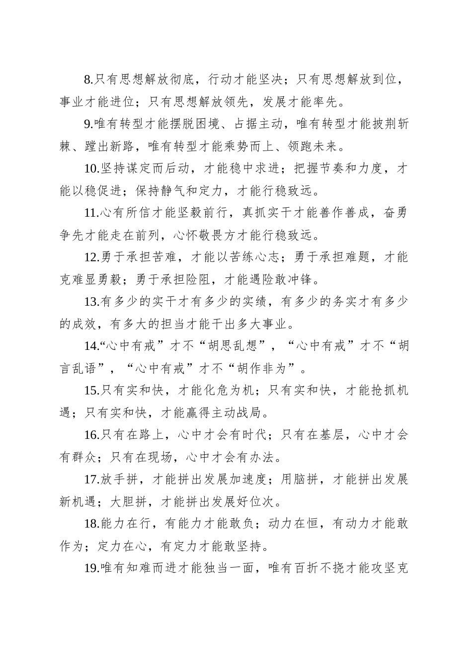 “才”字型排比句（20250821）_第2页