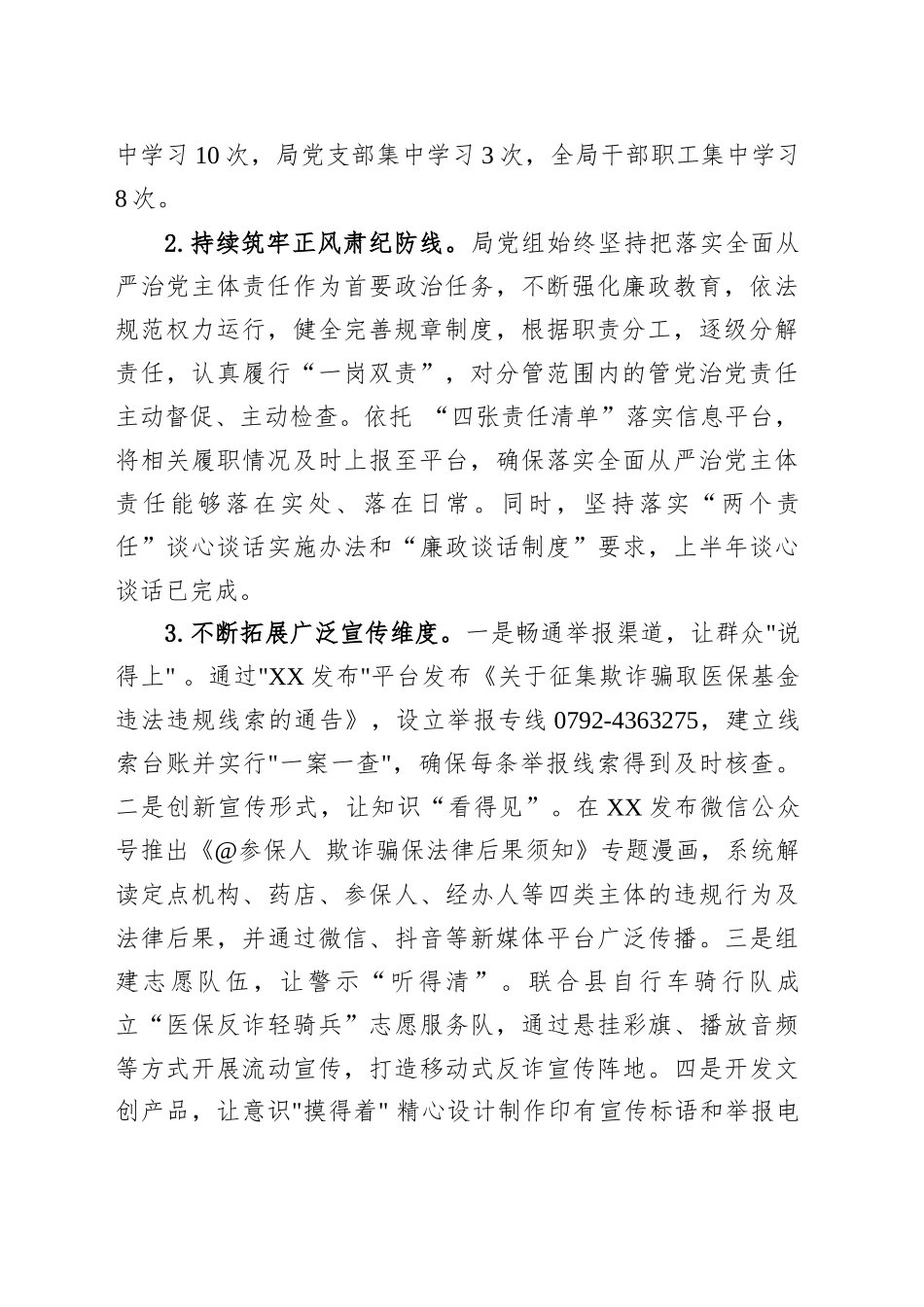 县医疗保障局2025上半年工作总结及下半年工作计划_第2页