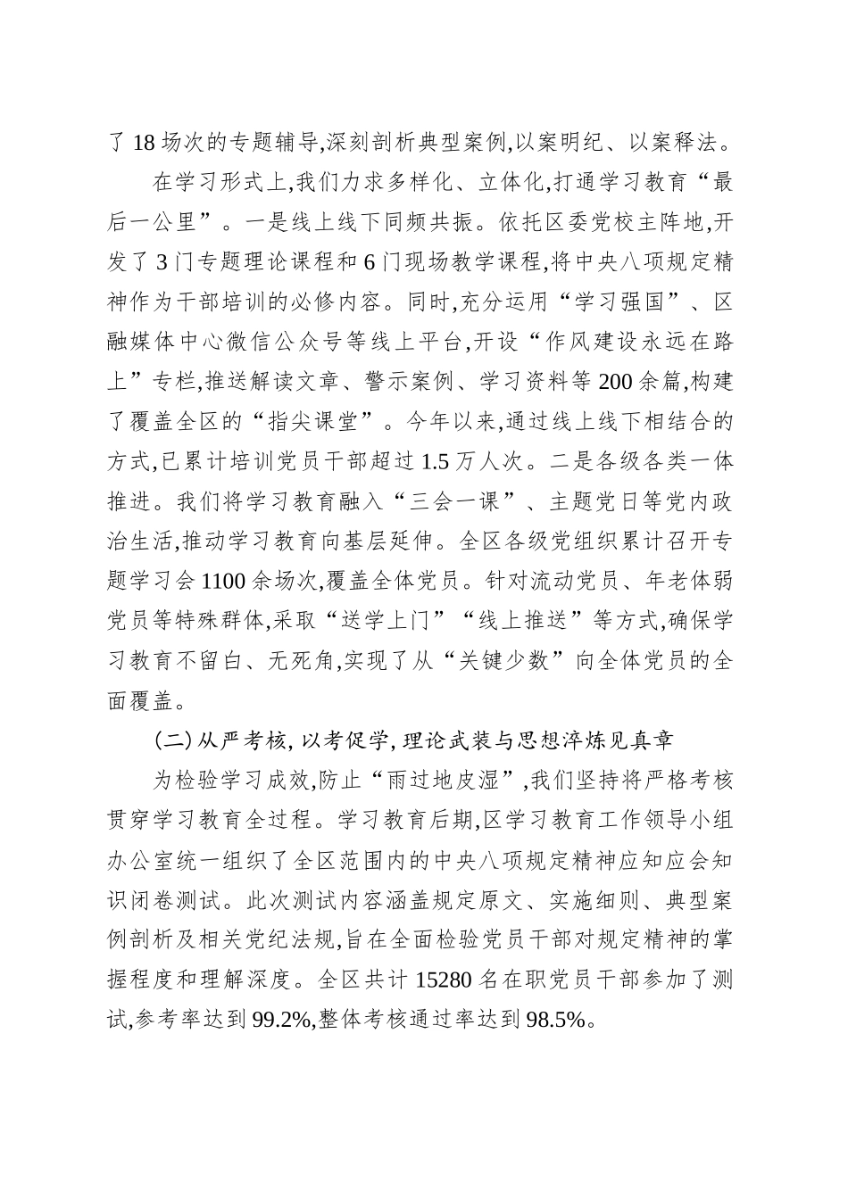 中共XX区委关于作风建设专题的总结报告_第2页