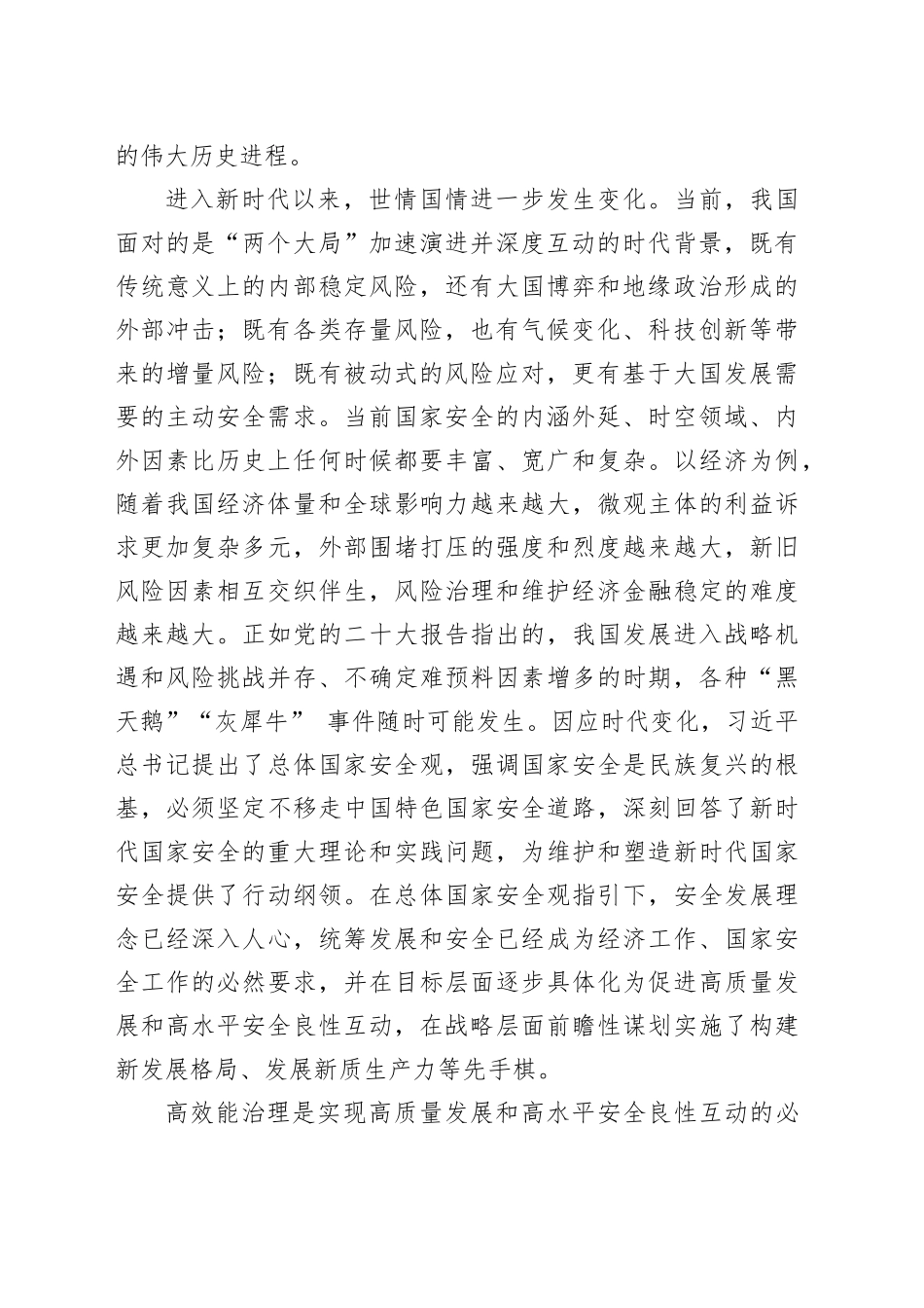 以高效能治理促进高质量发展和高水平安全良性互动_第2页