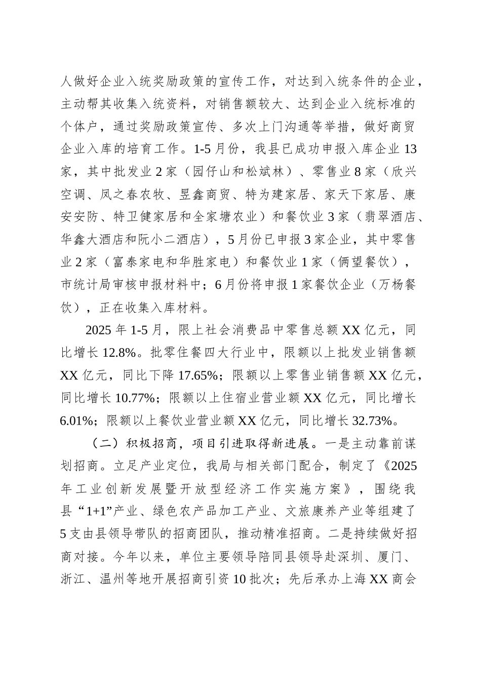 县商务局2025年上半年工作总结及下半年工作计划_第2页