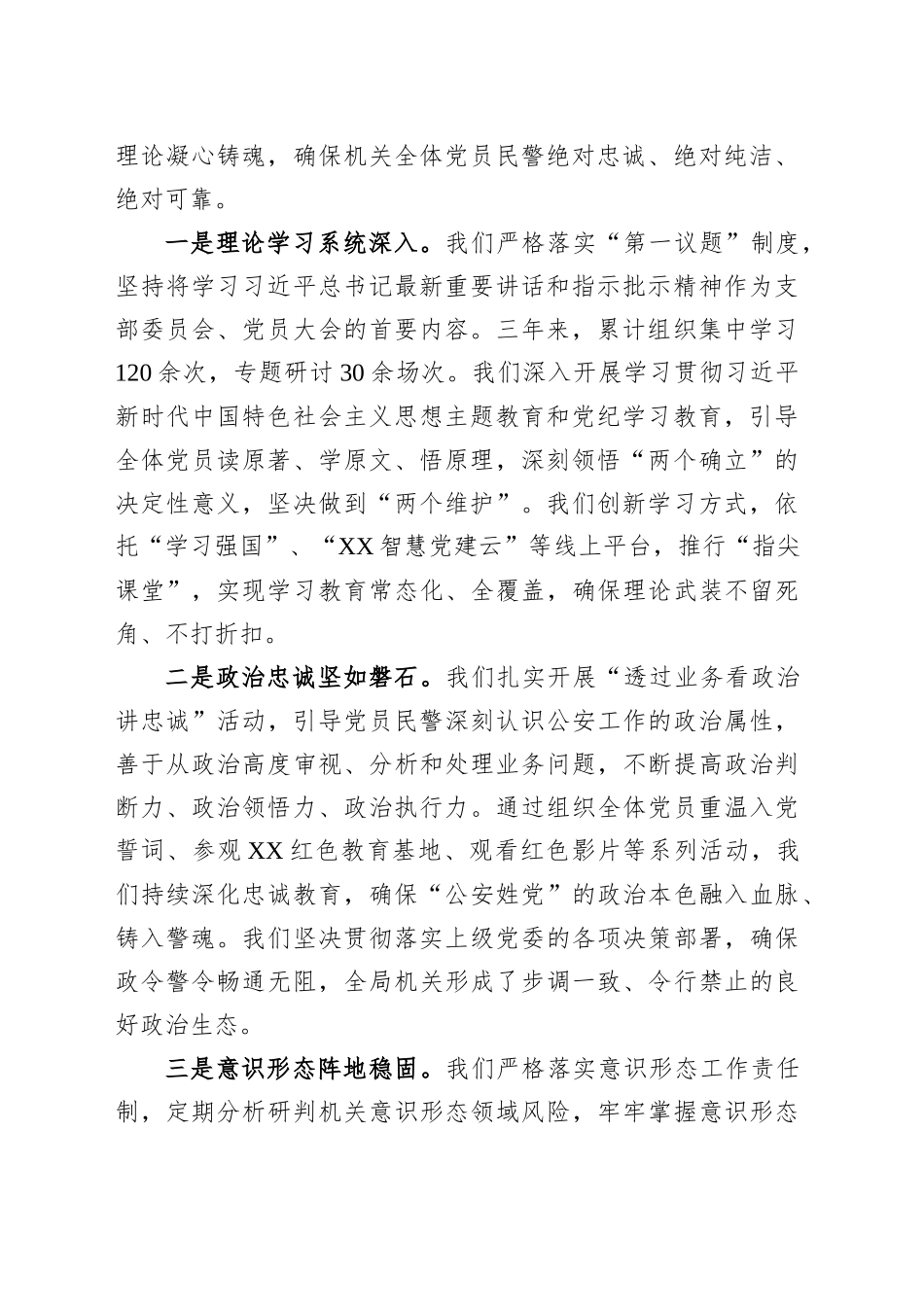 公安党支部书记在机关党支部换届选举大会上的工作报告_第2页