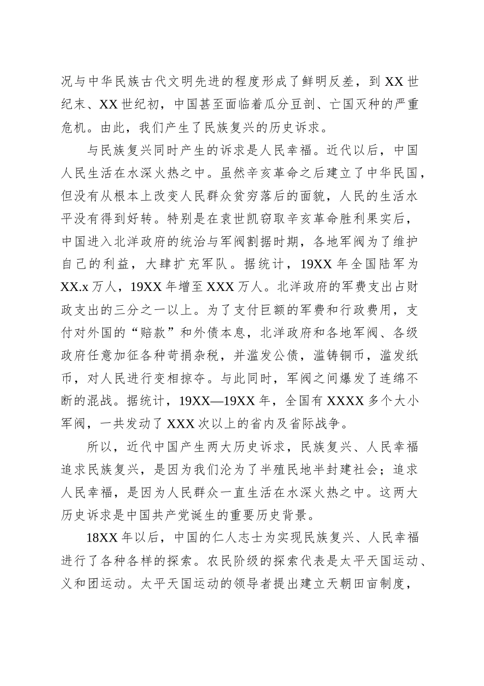 主题党日党课讲稿：从1921到2025中国共产党百余年奋斗的历史轨迹与时代价值_第2页