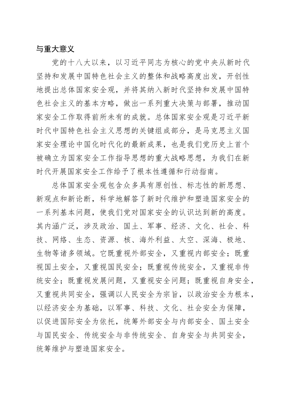 公安局党委副书记在总体国家安全观中心组学习会上研讨发言材料_第2页