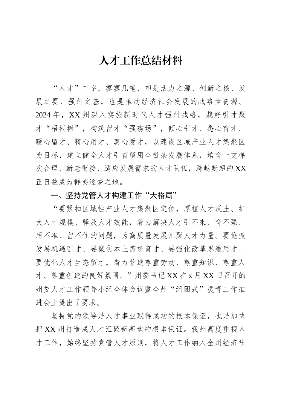 人才工作总结材料汇编（3篇）_第2页