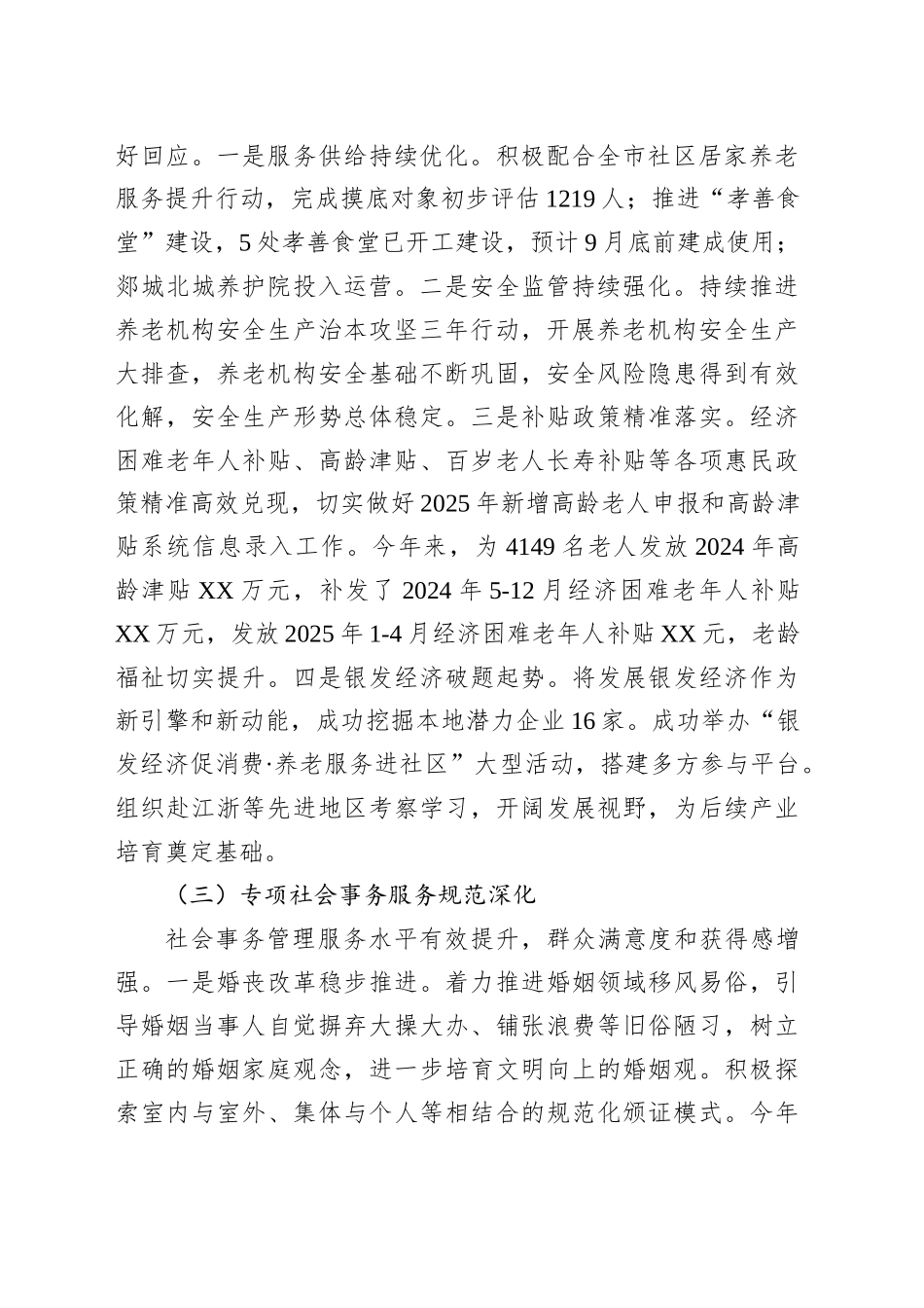 县民政局2025年上半年工作总结及下步工作计划_第2页