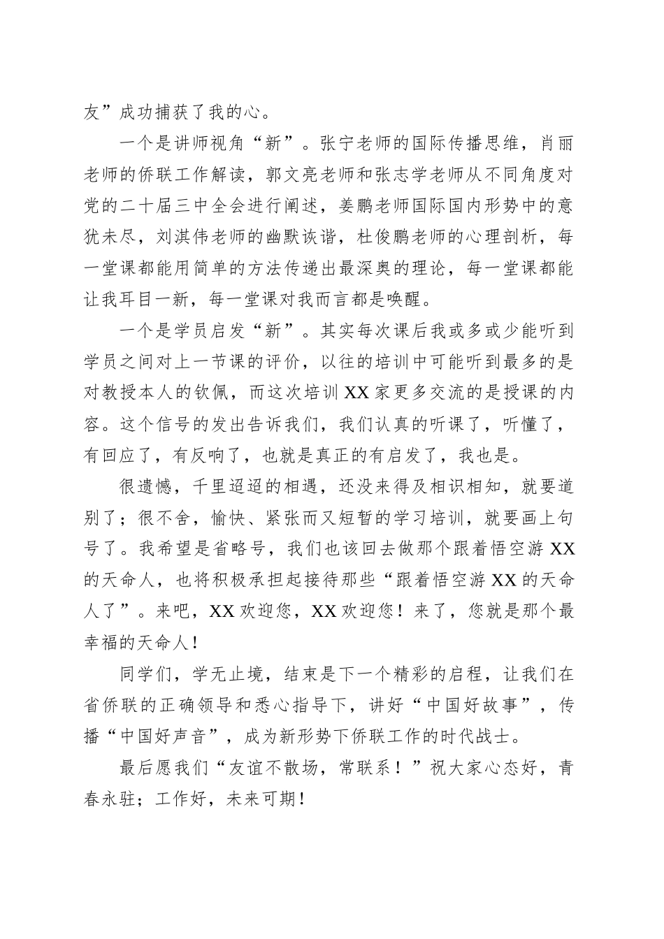 侨联党组书记在侨联专兼职干部履职能力提升培训班结班仪式上的讲话_第2页