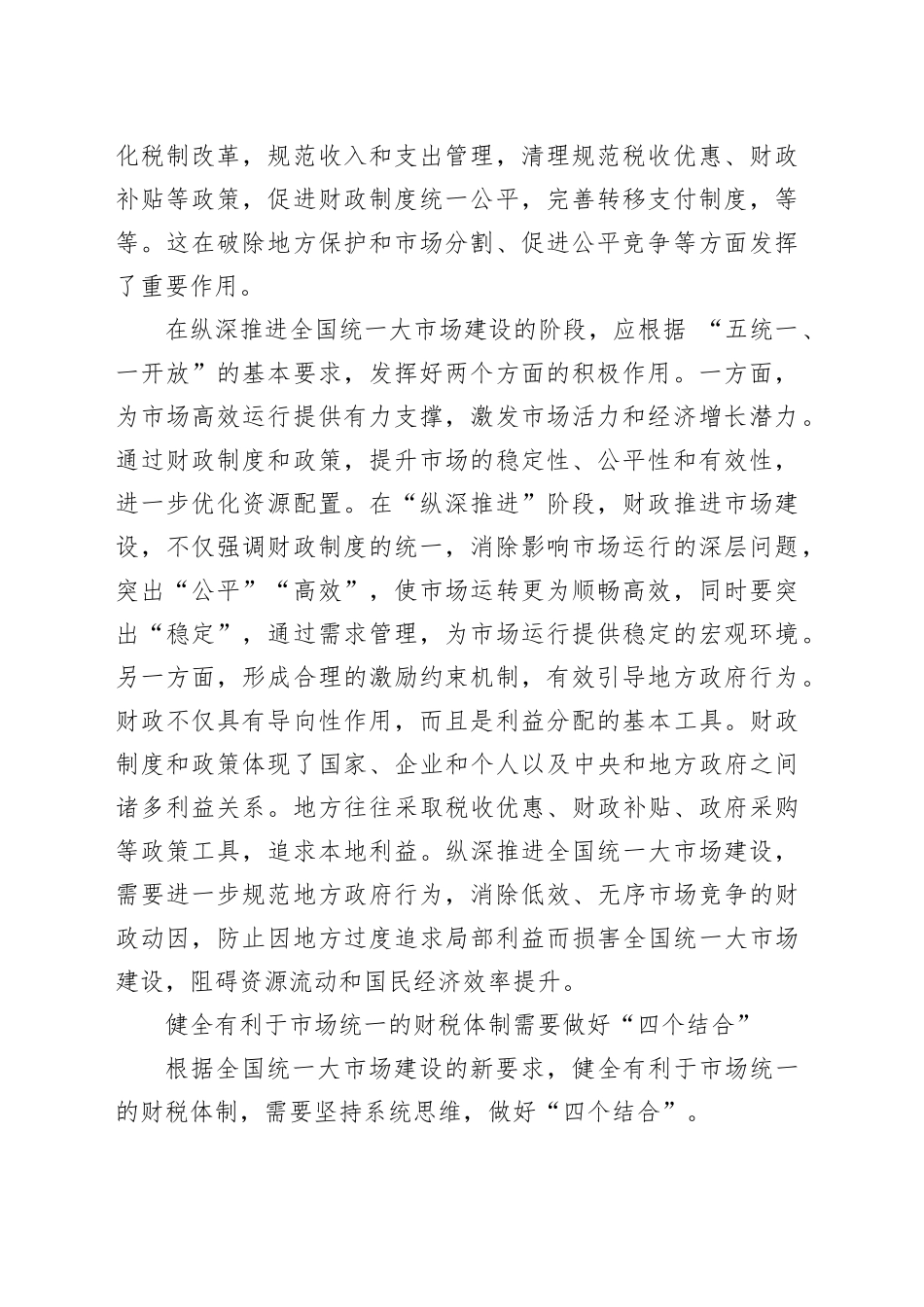 健全有利于市场统一的财税体制_第2页