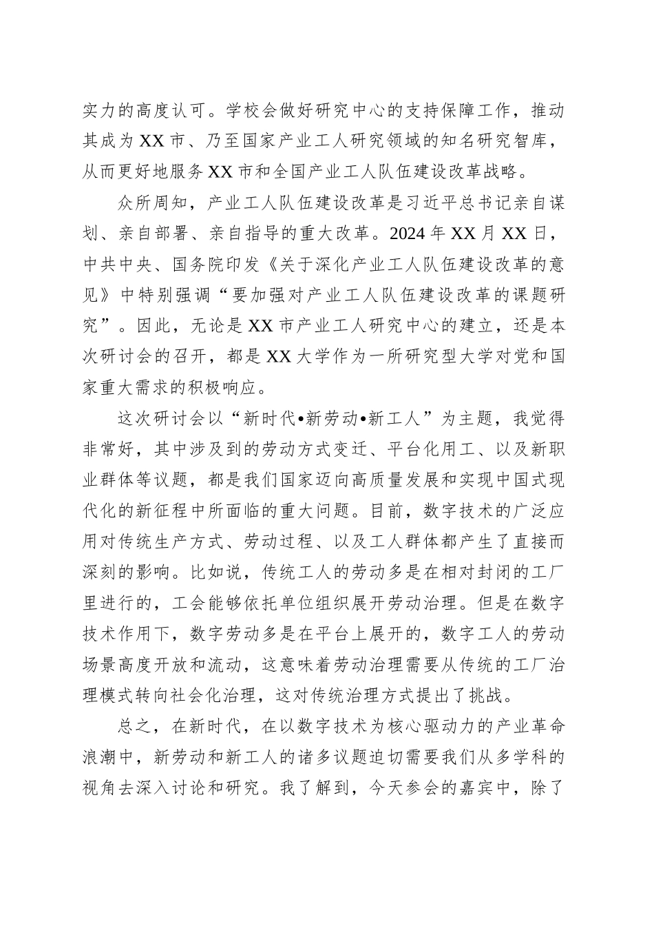 党委副书记在首届产业工人队伍建设改革学术研讨会上的致辞_第2页