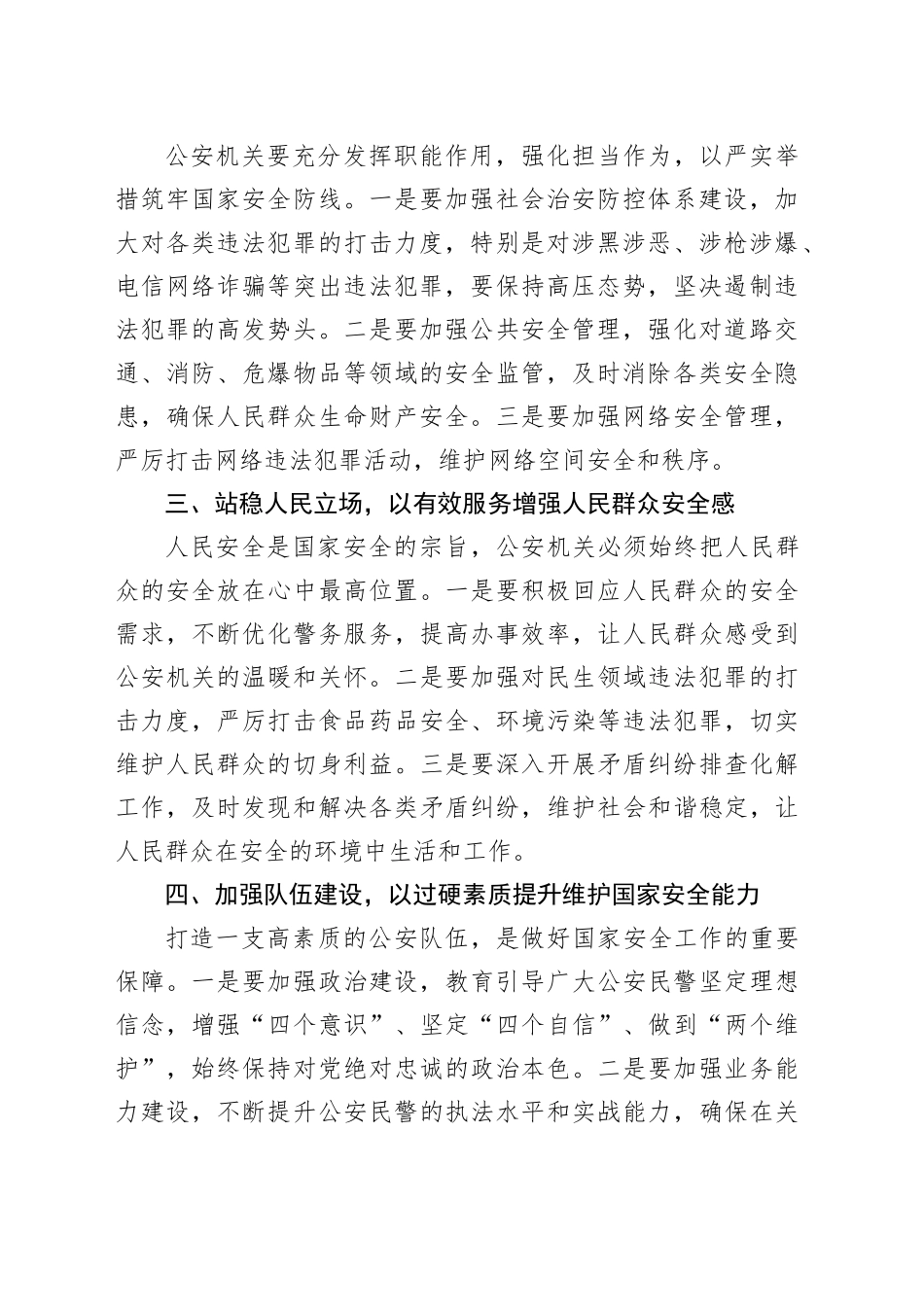 公安局主要领导关于总体国家安全观的研讨发言材料_第2页