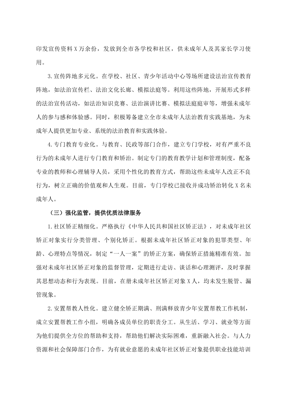 公安局关于未成年人犯罪预防治理工作的调研报告_第2页