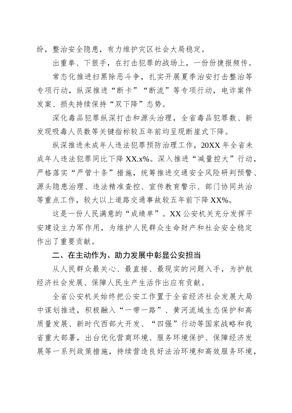 公安工作和公安队伍建设工作总结材料_第2页