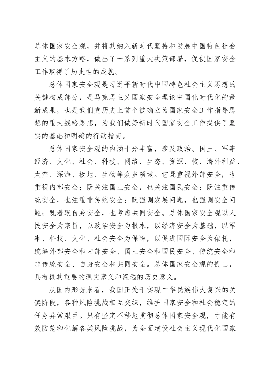 公安部门关于总体国家安全观中心组学习会上研讨发言材料_第2页