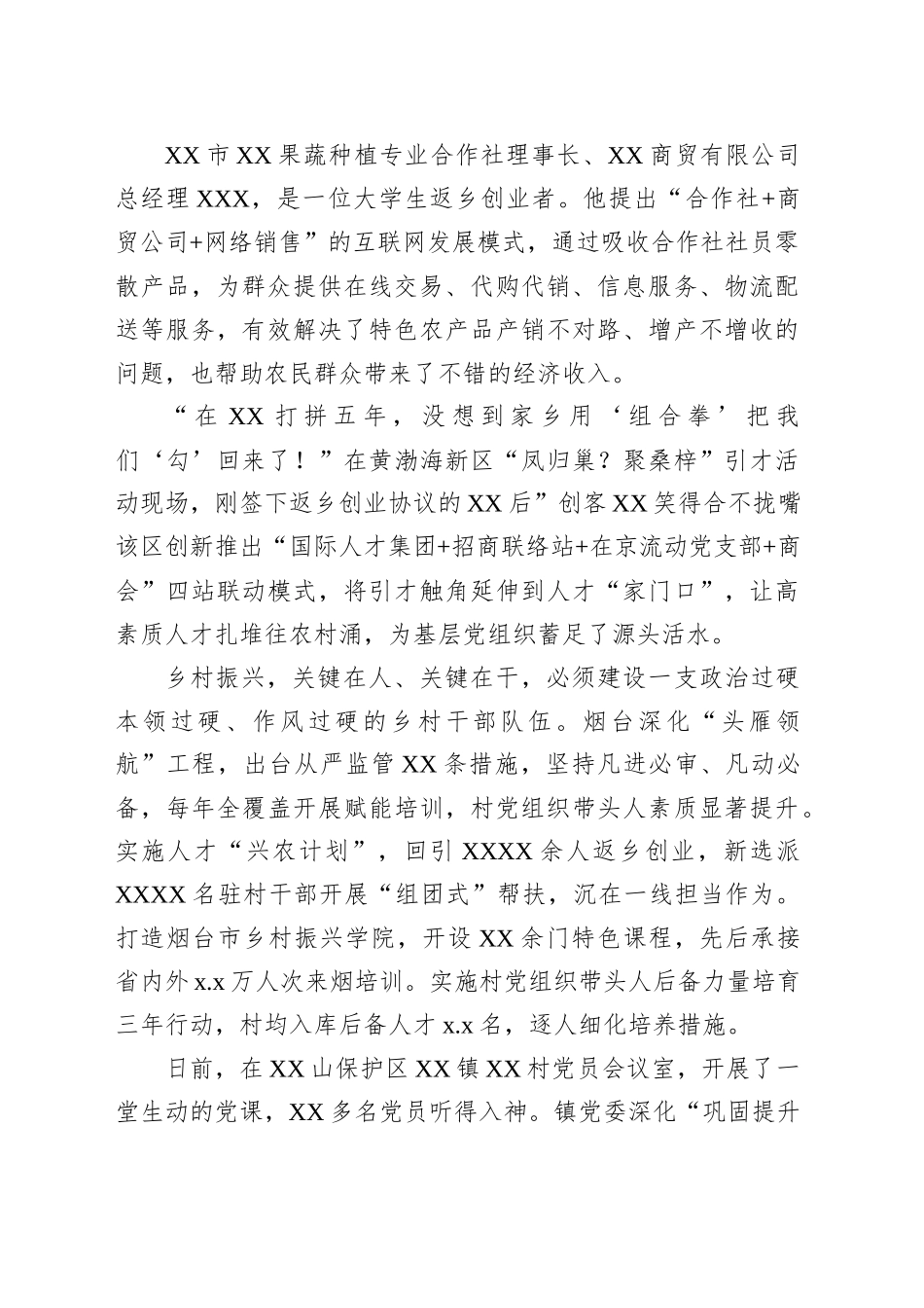 关于实施农村党建“强村筑基”工程工作总结报告_第2页