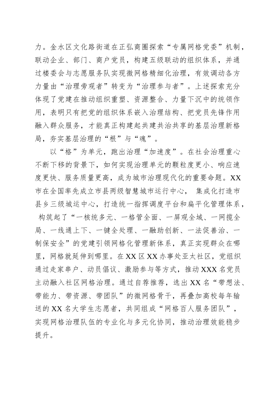 关于推行“党建网格大数据”治理模式的实践与启示_第2页