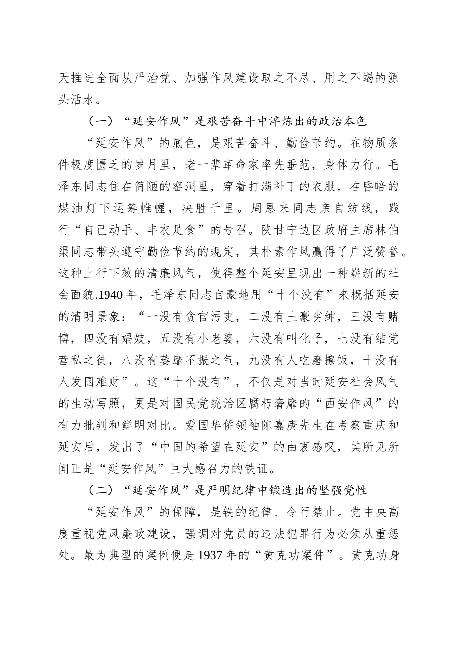单位关于“传承优良作风、筑牢廉政之基”的专题党课讲稿_第2页