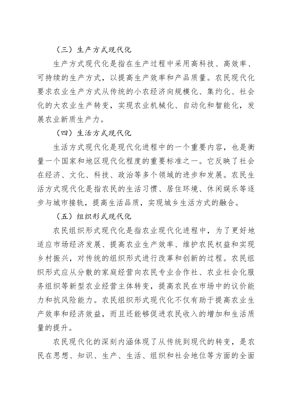 关于推进农民现代化的实践探索报告_第2页