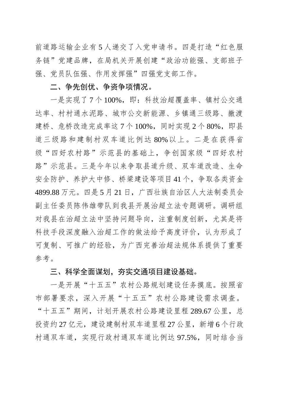 县交通运输局2025年上半年工作总结及下半年工作计划_第2页