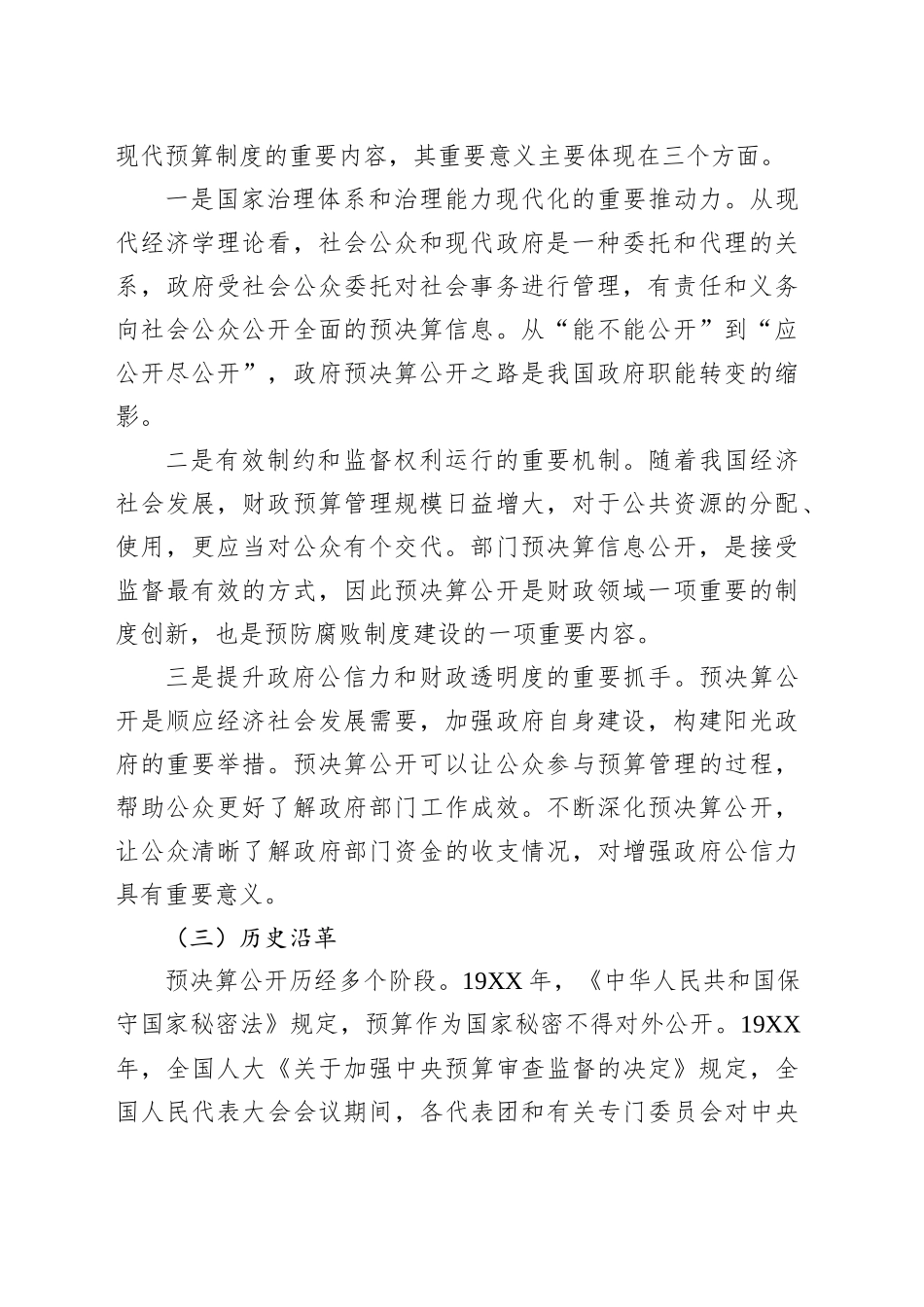 关于进一步完善部门决算公开工作的调研报告_第2页