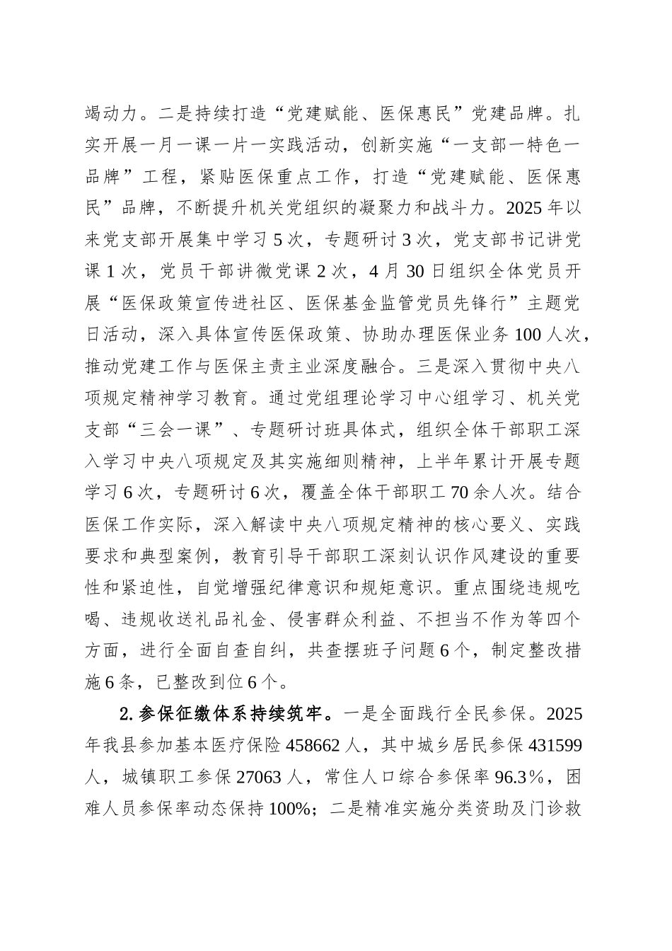 县医疗保障局2025年上半年工作总结及下半年工作打算_第2页