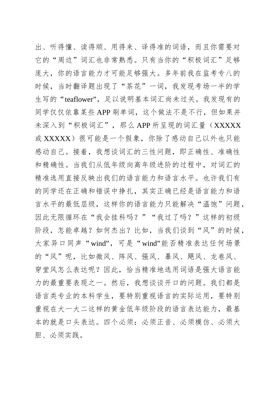 副院长在学生能力提升暨学风建设大会上的讲话（学校-高校）_第2页