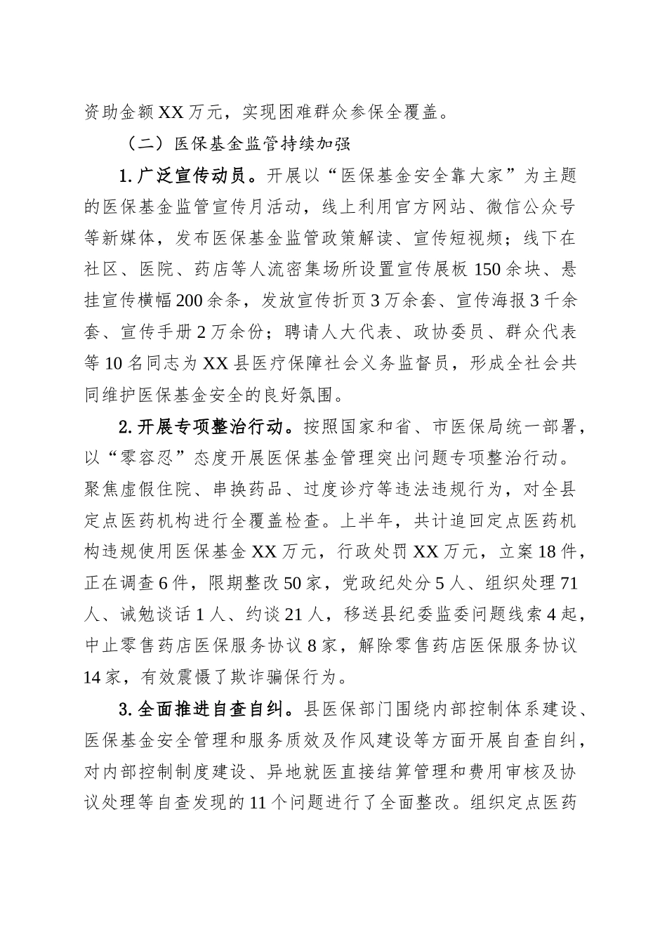 县医疗保障局2025年上半年工作总结和下半年工作谋划_第2页