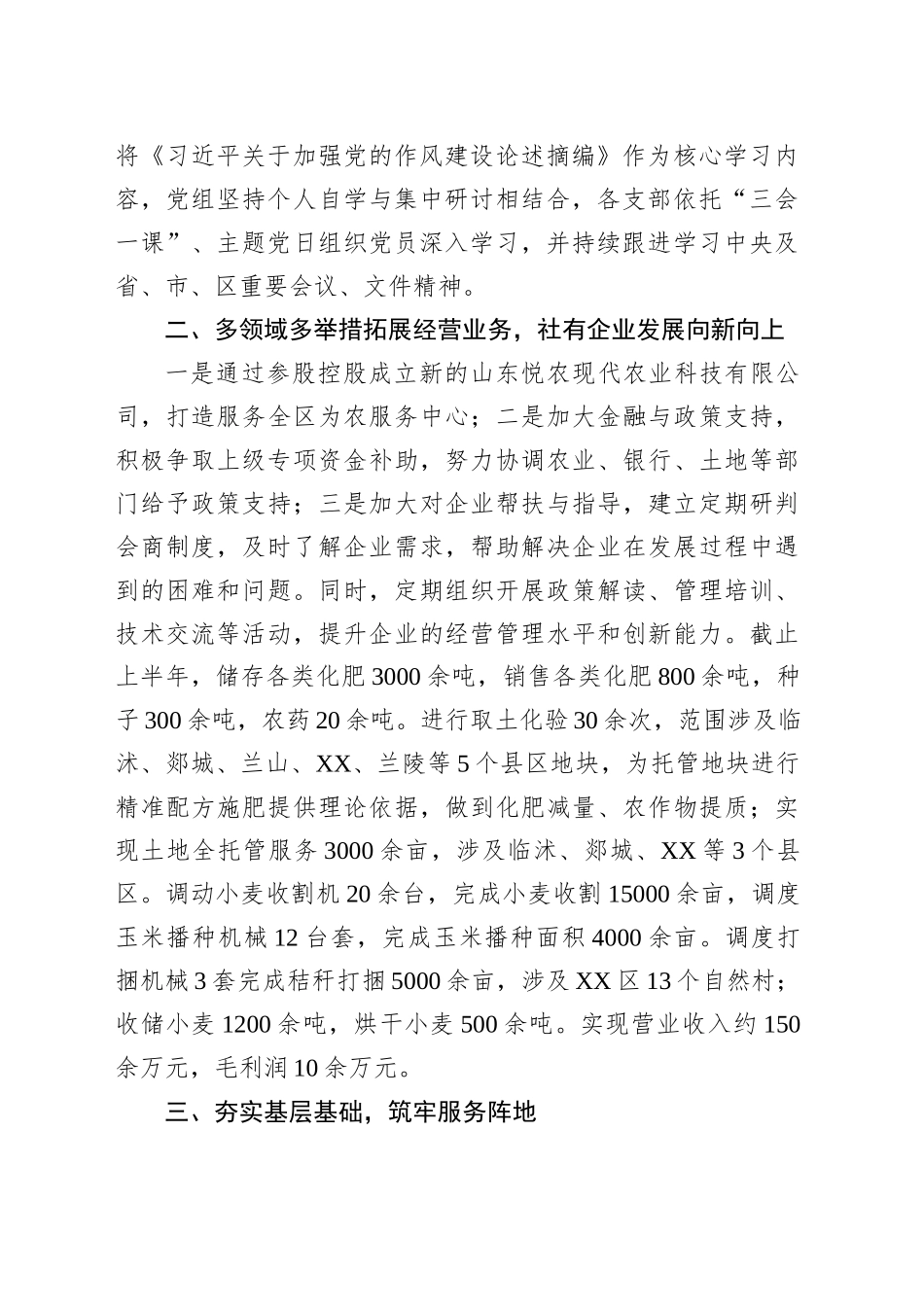 区供销社2025年上半年工作总结及下半年工作计划_第2页