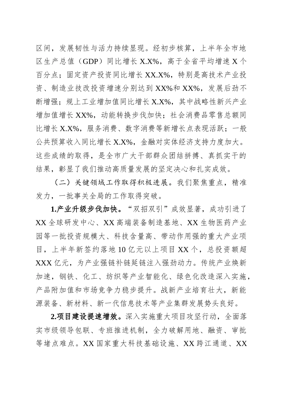 在2025年市委年中工作会议暨三季度经济工作调度会上的讲话_第2页