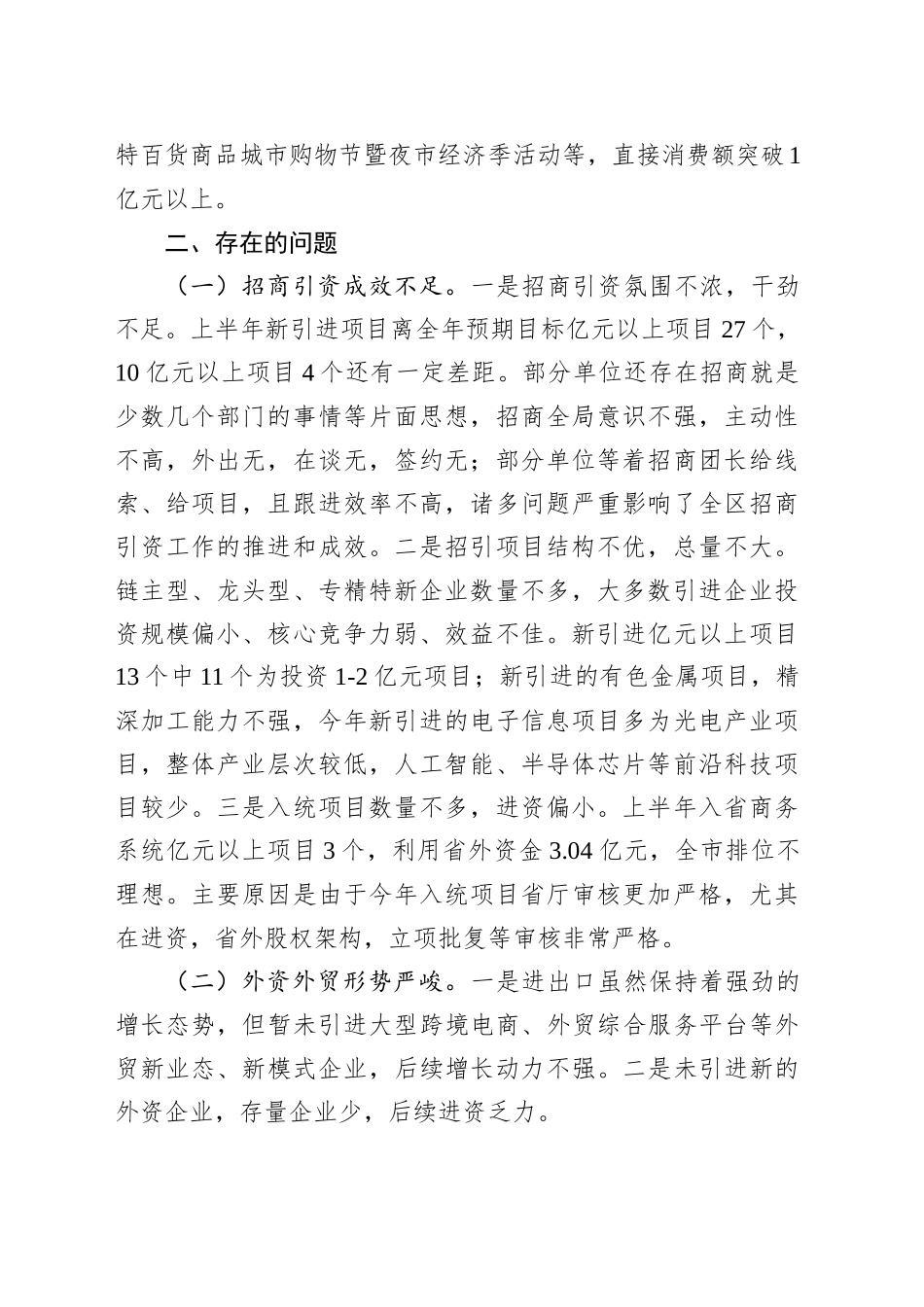 区商务局2025年上半年工作完成情况及下一步工作打算_第2页