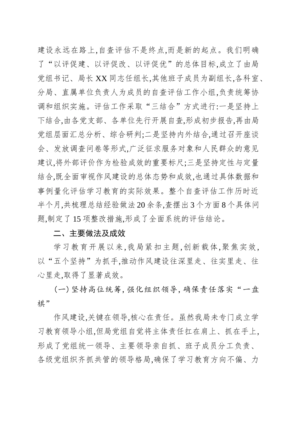 区市场监督管理局专题自查评估报告_第2页