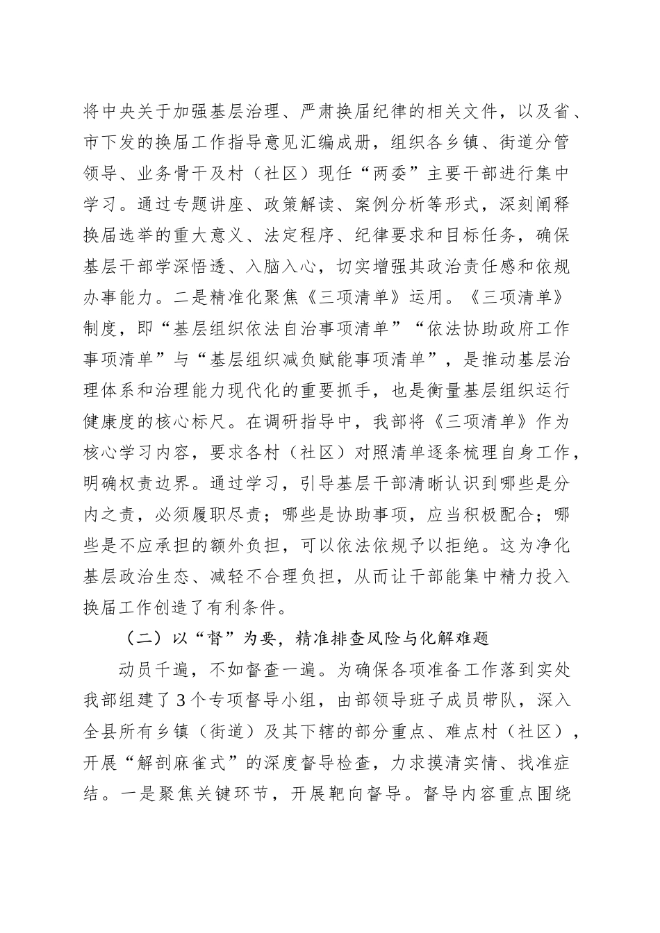 县委社会工作部关于2025年村（社区）“两委”换届准备工作情况的报告_第2页