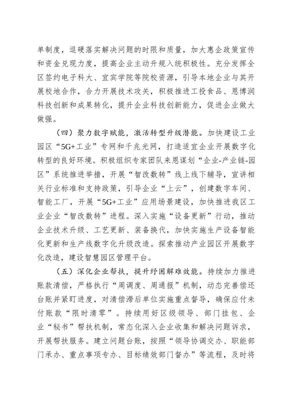 区经济和信息化局2025年下半年工作计划_第2页