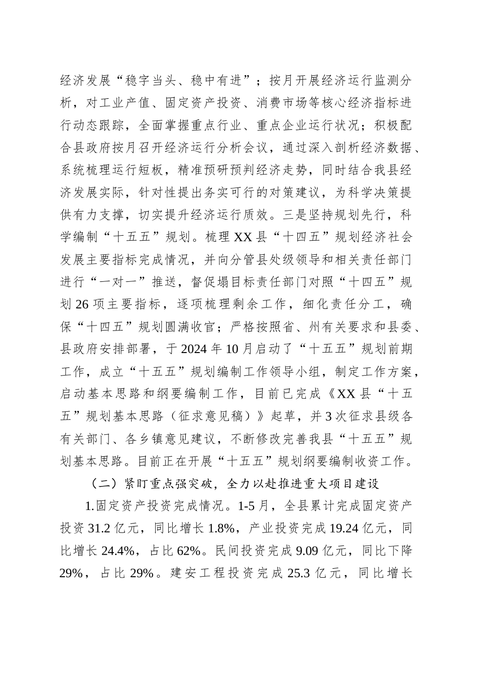 县发展和改革局2025年上半年工作总结暨下半年工作计划_第2页